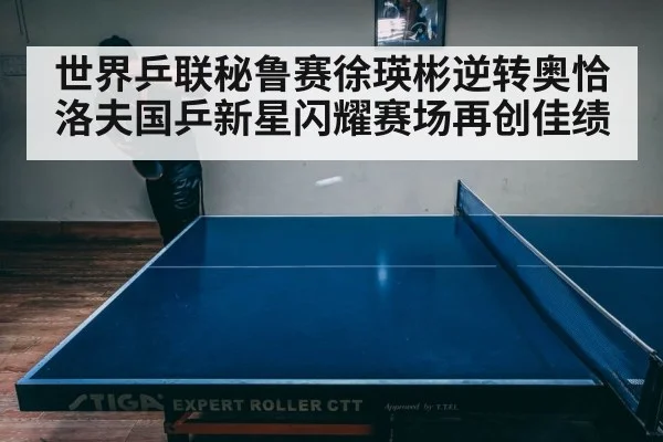 table tennis match intense rally