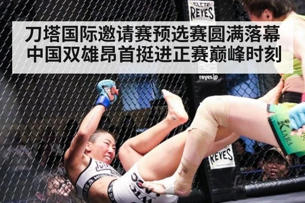 刀塔国际邀请赛预选赛圆满落幕 中国双雄昂首挺进正赛巅峰时刻
